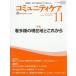 [книга@/ журнал ]/komyuniti уход домашний уход, уход * благосостояние объект. уход .... человек .Vol.27/No.11(2025-11)/ Япония уход ассоциация выпускать .