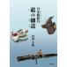 [ бесплатная доставка ][книга@/ журнал ]/ Япония дракон путешествие дракон. маленький дорога /. рисовое поле тысяч .