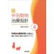 [ бесплатная доставка ][книга@/ журнал ]/ новый .. животное терапия палец игла 4/ камень рисовое поле стол Хара / общий ..