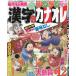 [книга@/ журнал ]/ иероглифы. kana ore2025 год 12 месяц номер / Япония Editor -z( журнал )