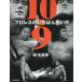 [ бесплатная доставка ][книга@/ журнал ]/10.9 Professional Wrestling. ...... день New Japan Professional Wrestling на UWF Inter National все война 30 год глаз. подлинный реальный /..../ работа 
