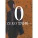 [книга@/ журнал ]/0 ZERO ( Kawade Bunko )/. место . один / работа 