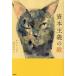 [книга@/ журнал ]/.книга@ принцип. .(. японская литература selection )/chonjia/ работа Хасимото . гарантия / перевод 