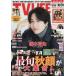 [книга@/ журнал ]/TV LIFE ( телевизор жизнь ) Fukuoka * Saga * Yamaguchi версия 2025 год 10 месяц 31 день номер / one *pa желтохвост sing( журнал )