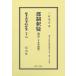[ бесплатная доставка ][книга@/ журнал ]/ уезд система .. переиздание ( Япония . закон материалы полное собрание сочинений другой шт 1579)/ три . шт следующий 