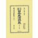 [ бесплатная доставка ][книга@/ журнал ]/ модифицировано . больше . Япония Закон о гражданском праве ..2 переиздание ( Япония . закон материалы полное собрание сочинений другой шт 1457)/. гора . индустрия 