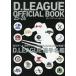[книга@/ журнал ]/D.LEAGUE OFFICIAL BOOK 2025 -2026 ( Kadokawa entame Mucc )/D.LEAGUE/..