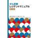 [ бесплатная доставка ][книга@/ журнал ]/.. медицинская rejitento manual / страна ... изучение центральный внутри .rejitento/ сборник 