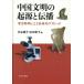 [ бесплатная доставка ][книга@/ журнал ]/ China документ Akira. . источник .... старый наука по причине много угол . approach / Shibuya ../ сборник камень рисовое поле ../ сборник 