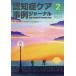 [книга@/ журнал ]/... уход пример journal 18-2/ Япония ... уход ..