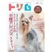 [ бесплатная доставка ][книга@/ журнал ]/trim ( отделка ) Mira i.... груминг специализация журнал Vol.91 2025 год 10 месяц номер игрушка * пудель. маленький лицо организовать 3 модель (nyu Anne s Bear 