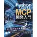 [ бесплатная доставка ][книга@/ журнал ]/Python. впервые .MCP разработка введение /.. корень / работа карааге / работа Watanabe . сон / работа 