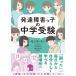 [книга@/ журнал ]/ развитие препятствие ... экзамены средней школы /mon Zoo Hsu / работа Ogawa большой ./.. Хасимото ../..( монография * Mucc )