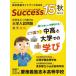 [книга@/ журнал ]/Success15 вступительные экзамены для средней школы путеводитель 2025 осень * больше . номер / свечение bar образование выпускать 