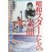 [ бесплатная доставка ][книга@/ журнал ]/ Showa Star ... элемент лицо шоу талон из маленький 100 .*. следующий . до / средний . доверие line / работа 