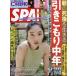 [книга@/ журнал ]/SPA!(spa!) 2025 год 10 месяц 28 день номер [ обложка ]... мир /. тутовик фирма ( журнал )