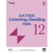 [ бесплатная доставка ][книга@/ журнал ]/ официальный TOEIC Listening &amp; Reading рабочая тетрадь 12/ETS/ работа 