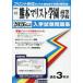 [ бесплатная доставка ][книга@/ журнал ]/ Kumamoto ma список учебное заведение старшая средняя школа вступительный экзамен рабочая тетрадь 2026 год весна экспертиза для принт форма. настоящий прошлое ..книга@ номер. . место чувство! ( Kumamoto префектура вступительный экзамен рабочая тетрадь 