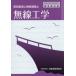 [ бесплатная доставка ][книга@/ журнал ]/ no. 4 класс море сверху беспроводной сообщение . беспроводной инженерия ( беспроводной .. человек .. урок степени для )/ информация сообщение ...