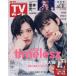 [книга@/ журнал ]/ еженедельный TV гид ( Kansai версия ) 2025 год 10 месяц 31 день номер [ обложка ]....×.. большой блестящий (timelesz)/ Tokyo News сообщение фирма ( журнал )