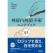 [ бесплатная доставка ][книга@/ журнал ]/ нерв эндоскоп рука . рука книжка /..../ редактирование .. более того ./ редактирование запад гора . один / редактирование 