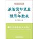 [ бесплатная доставка ][книга@/ журнал ]/. стоимость .. имущество. выдерживающий для год число таблица / налог . изучение ./ сборник 