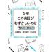 [ бесплатная доставка ][книга@/ журнал ]/ почему это английский язык ....... ./ глициния лес .. Yoshimura ..