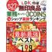 [книга@/ журнал ]/LDK Muji Ryohin * бизнес super *3COINS etc. популярный магазин сильнейший классификация .... выгода версия (... Mucc )/...