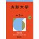 [ бесплатная доставка ][книга@/ журнал ]/ Yamagata университет (*26 университет red book серии 24)/.. фирма 