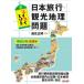 [книга@/ журнал ]/ Швейцария i... Япония путешествие * достопримечательность . проблема / лес . правильный Akira / сборник работа 