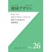 [ бесплатная доставка ][книга@/ журнал ]/ регион дизайн 26/ регион дизайн ..