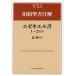 [ бесплатная доставка ][книга@/ журнал ]/ezeki L документ 1~24 глава (VTJ старый примерно . документ примечание .)/ север ./ работа 