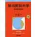 [ бесплатная доставка ][книга@/ журнал ]/ Asahikawa .. университет медицина часть медицина .(2026 университет red book серии 4)/.. фирма 