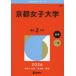 [ бесплатная доставка ][книга@/ журнал ]/ Kyoto женщина университет (2026 университет red book серии 502)/.. фирма 