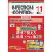 [ бесплатная доставка ][книга@/ журнал ]/INFECTION CONTROL ICT*AST поэтому. медицинская помощь относящийся чувство . меры. обобщенный специализация журнал no. 34 шт 11 номер (2025-11)/metika выпускать 