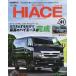 [ бесплатная доставка ][книга@/ журнал ]/ Toyota * Hiace 41 (NEWS)/ три .