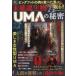 [книга@/ журнал ]/ не проверка живое существо UMA. секрет 2025 год 12 месяц номер / Япония journal выпускать ( журнал )