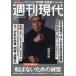 [книга@/ журнал ]/ еженедельный настоящее время 2025 год 11 месяц 10 день номер [ обложка ] Sato Koichi /.. фирма ( журнал )