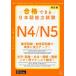 [ бесплатная доставка ][книга@/ журнал ]/ соответствие требованиям возможен японский язык способность экзамен N4/N5/ Ichikawa ../ работа Seto ../ работа Matsumoto ./ работа 