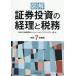 [ бесплатная доставка ][книга@/ журнал ]/ иллюстрация доказательство талон инвестирование. учет . налог .. мир 7 года выпуск /SMBC день . доказательство талон ( АО )so дракон shon*a Дубай Zari - часть / сборник 