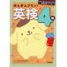 [книга@/ журнал ]/ Pom Pom Purin . Британия осмотр 4 класс ( Sanrio герой z. Британия осмотр меры серии )/Gakken