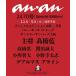 [книга@/ журнал ]/anan ( Anne Anne ) No.2470 Mucc Special Edition обложка : высота . индиго &amp; Suntory Sambar z/anan редактирование часть ( монография * Mucc )