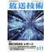 [книга@/ журнал ]/ радиовещание технология 2025 год 11 месяц номер /. шесть павильон выпускать ( журнал )