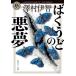 [книга@/ журнал ]/... какой плохой сон ( Kadokawa Horror Bunko )/..../( работа )