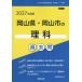 [книга@/ журнал ]/2027 Okayama префектура * Okayama город. наука прошлое .(. участник принятие экзамен [ прошлое .] серии )/. такой же образование изучение .