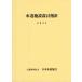 [ бесплатная доставка ][книга@/ журнал ]/ водоснабжение объект проект палец игла 2024/ Япония водоснабжение ассоциация 