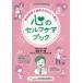 [книга@/ журнал ]/ сердце. собственный уход книжка / Watanabe . один ./ работа 