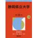 [ бесплатная доставка ][книга@/ журнал ]/ Shizuoka префектура . университет (2026 университет red book серии 87)/.. фирма 