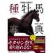 [ бесплатная доставка ][книга@/ журнал ]/ Tabata .* Kato .. вид . лошадь лексика 2025-2026/ Tabata ./ работа Kato ./ работа 