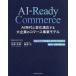 [ бесплатная доставка ][книга@/ журнал ]/AI-Ready Commerce AI времена . изменение соответствующий делать большой предприятие. koma -s проект модель / цветок холм . Akira / работа . хвост изначальный / работа 